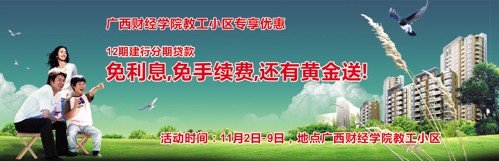 广西财经学院教工小区装修专享优惠