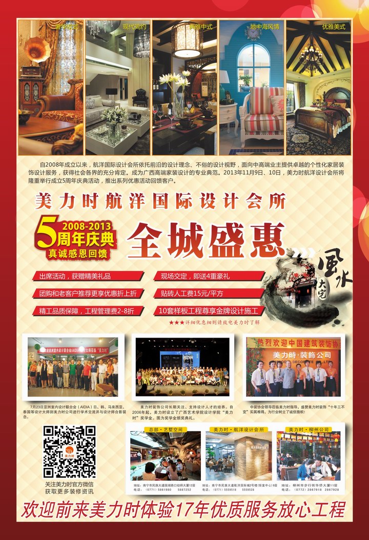 美力时航洋设计会所成立5周年庆典活动海报