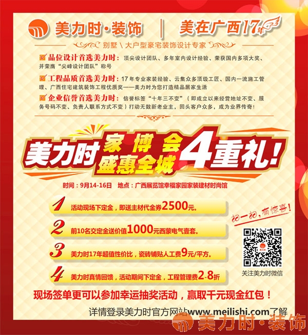 美力时装饰17周年优惠海报