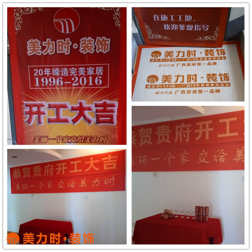 美力时装饰园湖路某小区装修开工大吉
