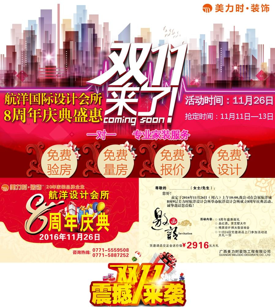 美力时装饰双十一优惠