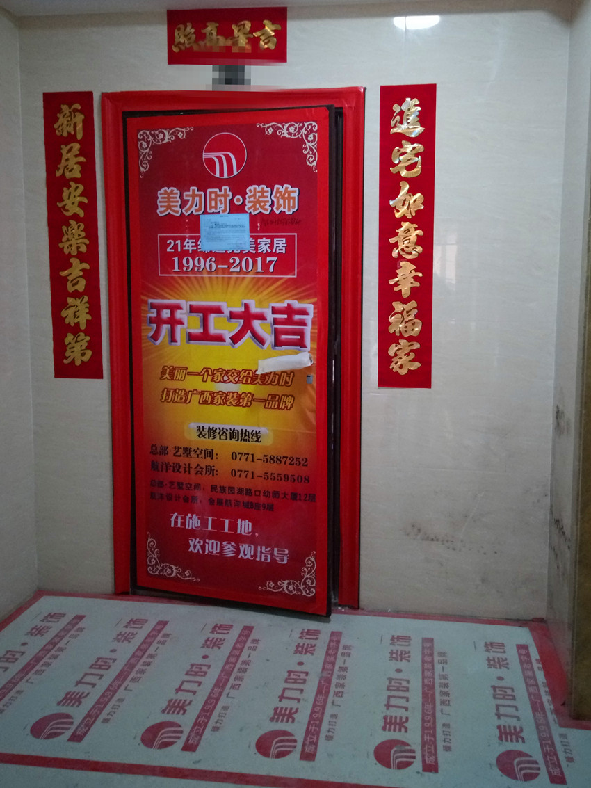 美力时装饰装修工地