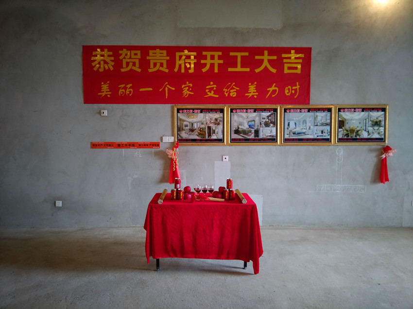 美力时装饰装修工地
