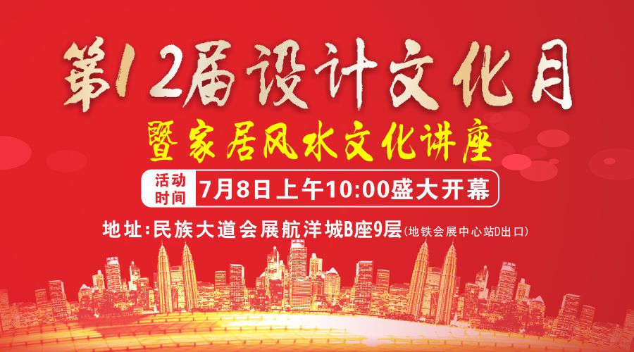 美力时装饰 第12届设计文化月