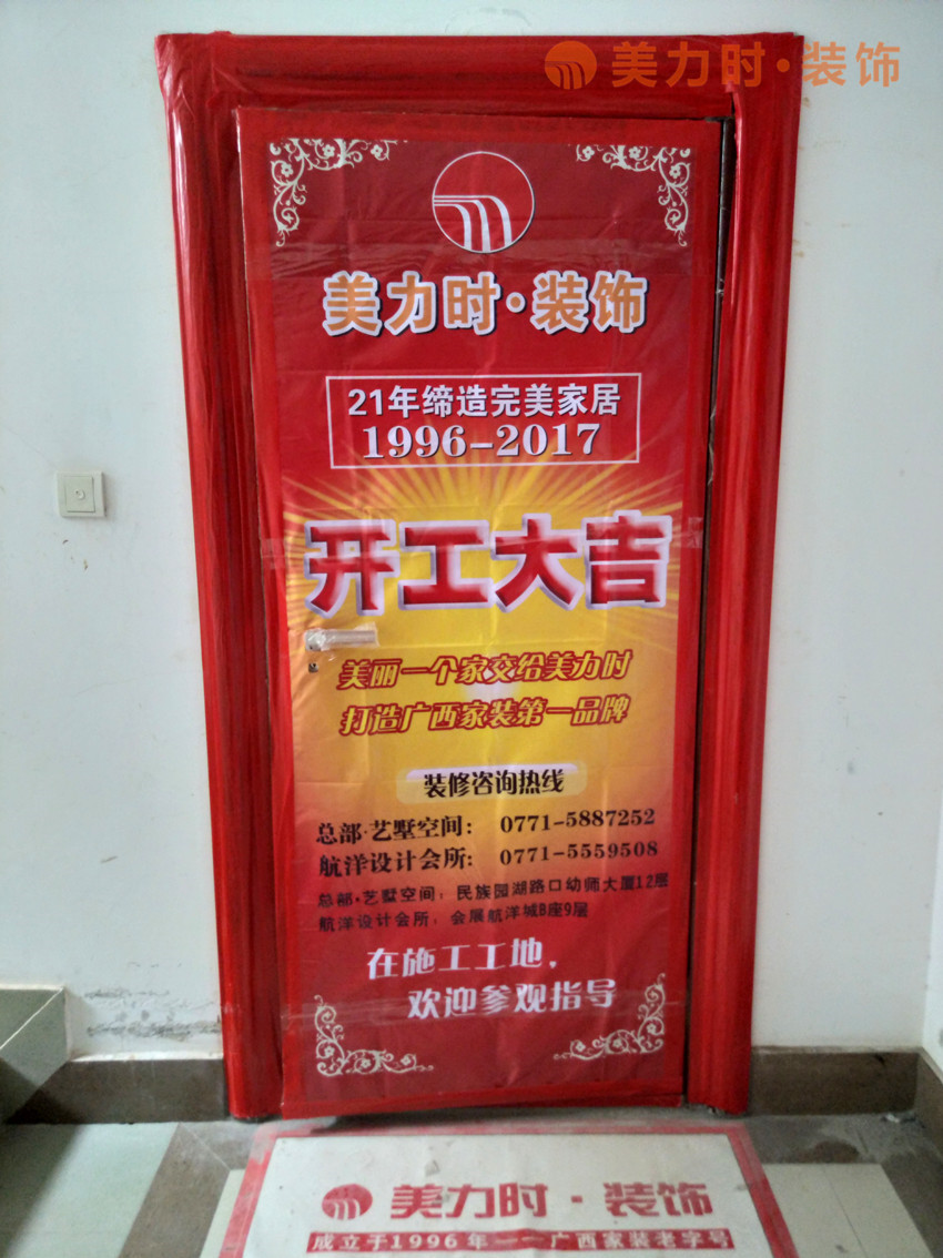 美力时装饰南宁装修工地