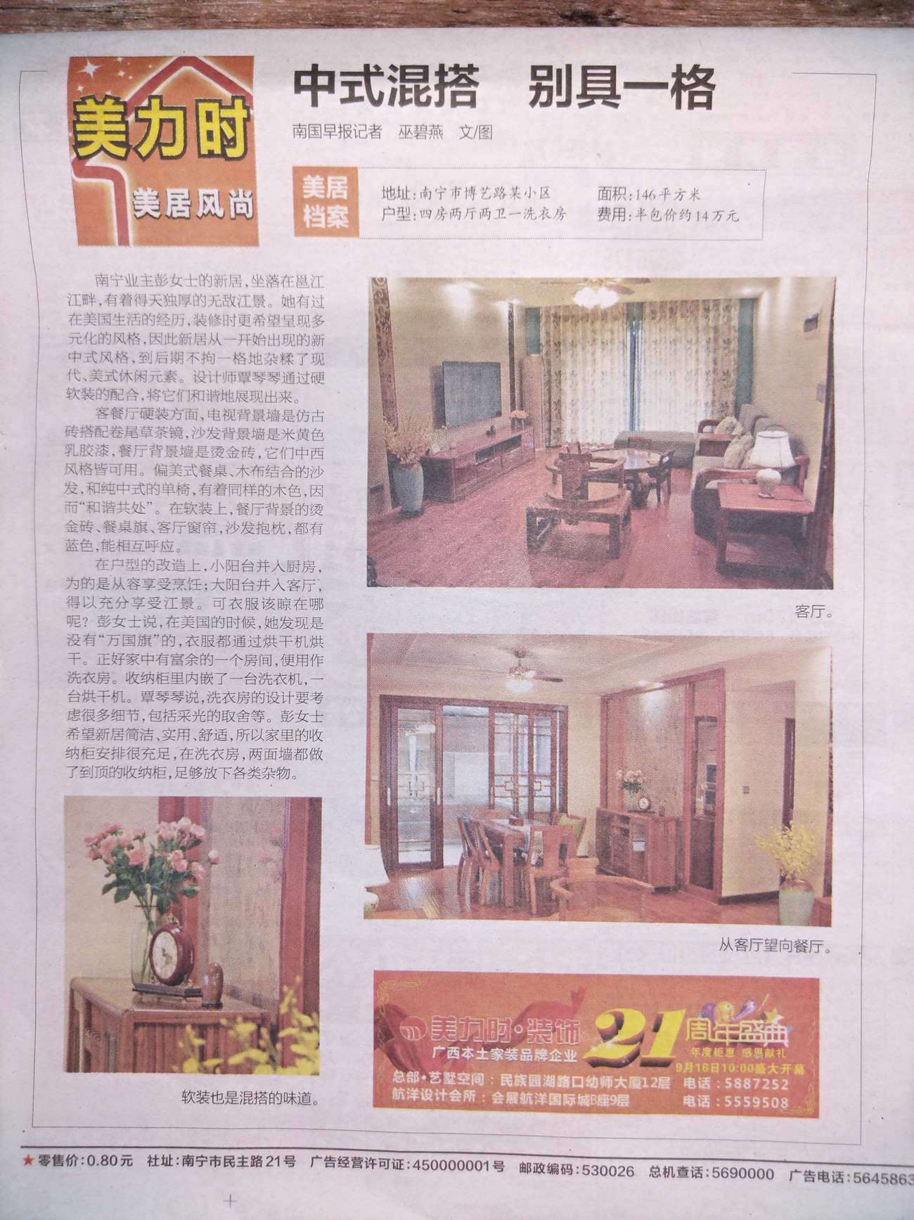 家居周刊 美力时装饰 美居风尚