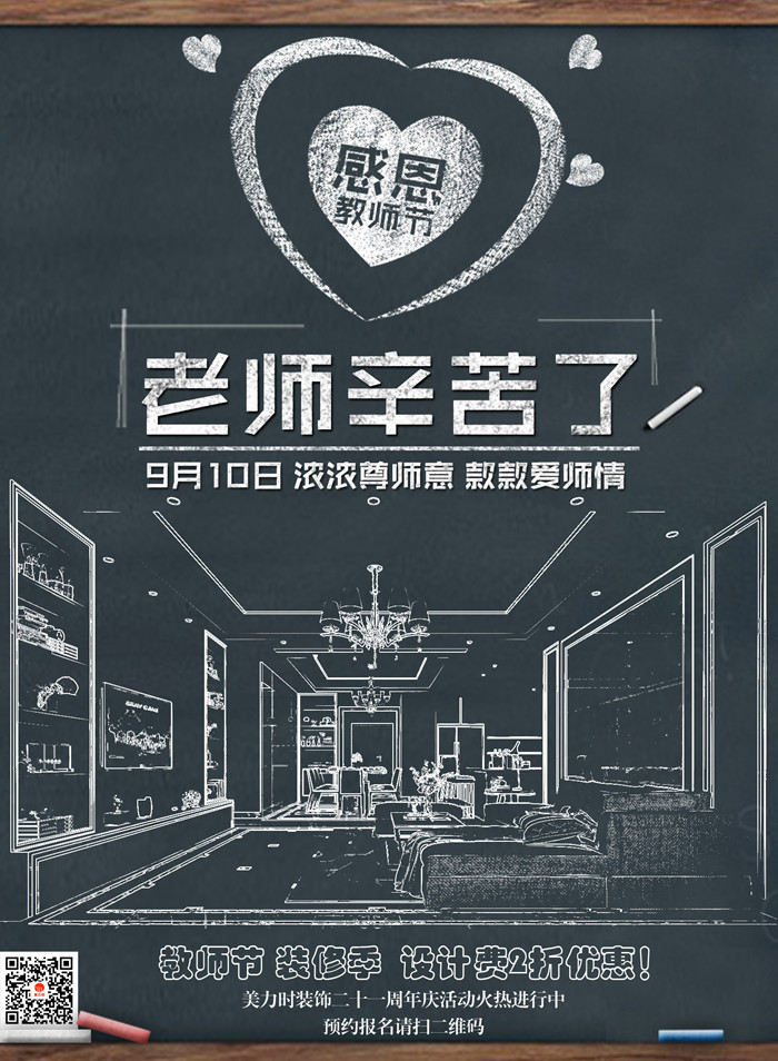 美力时装饰教师节海报