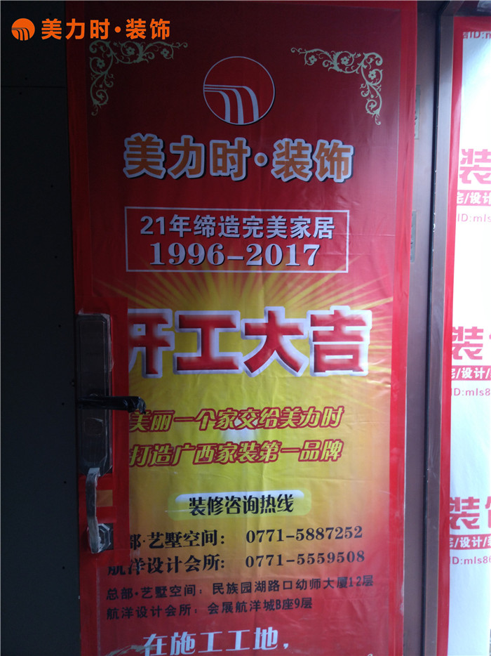 美力时装饰南宁装修工地