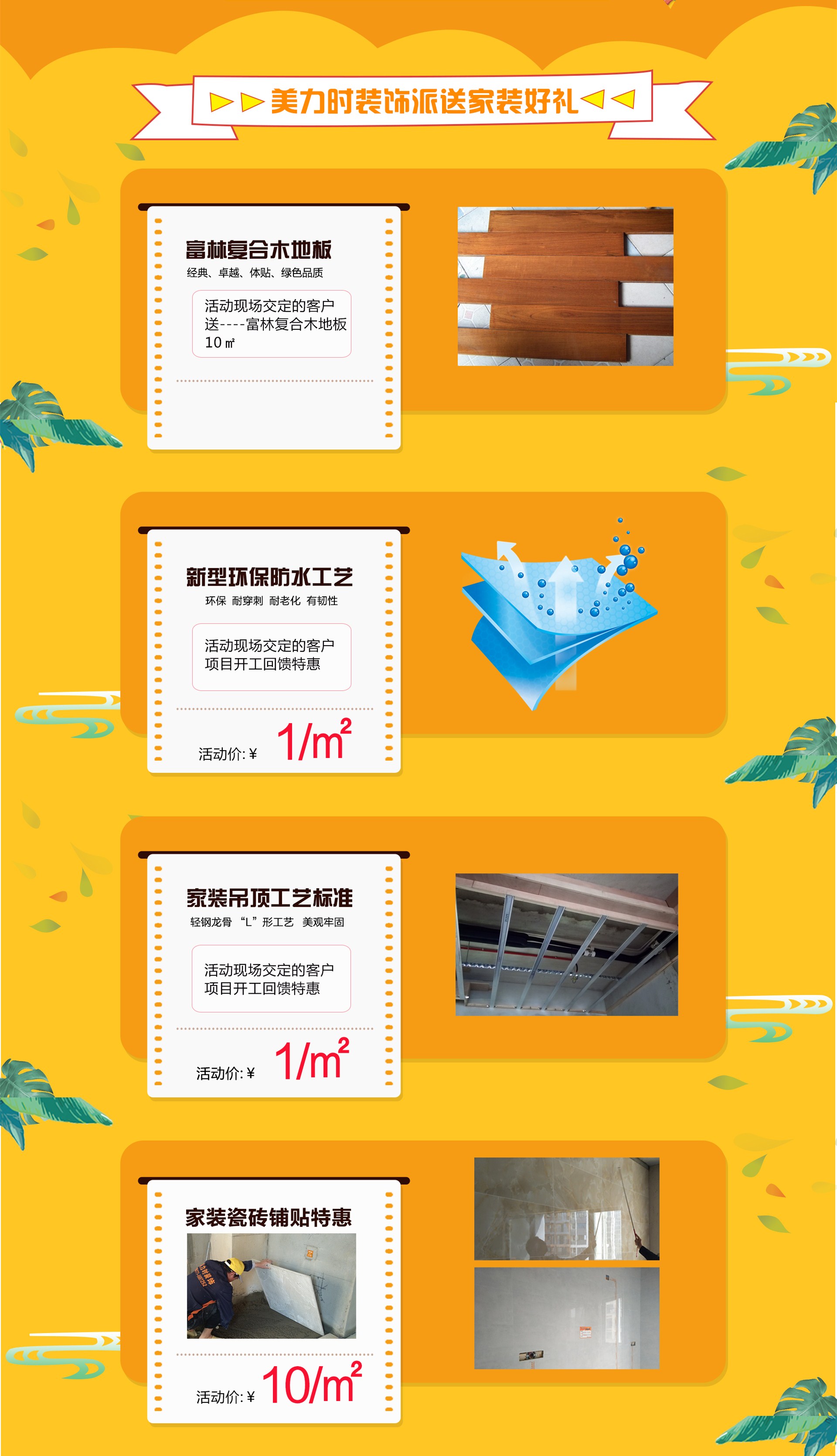 美力时装饰初夏装修惠