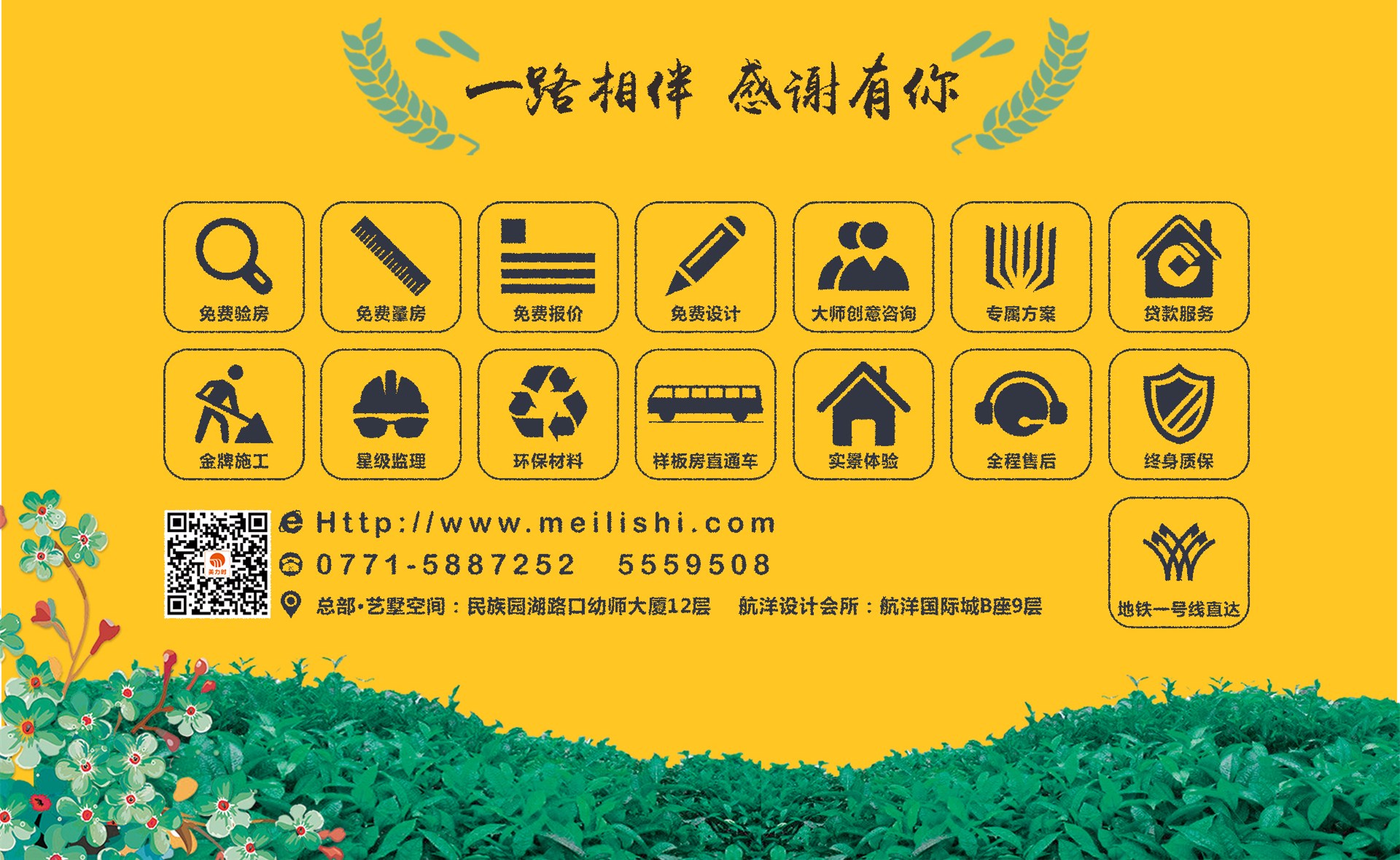美力时装饰初夏装修惠
