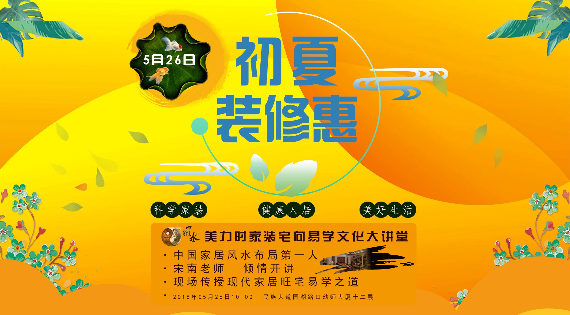 美力时装饰初夏装修惠